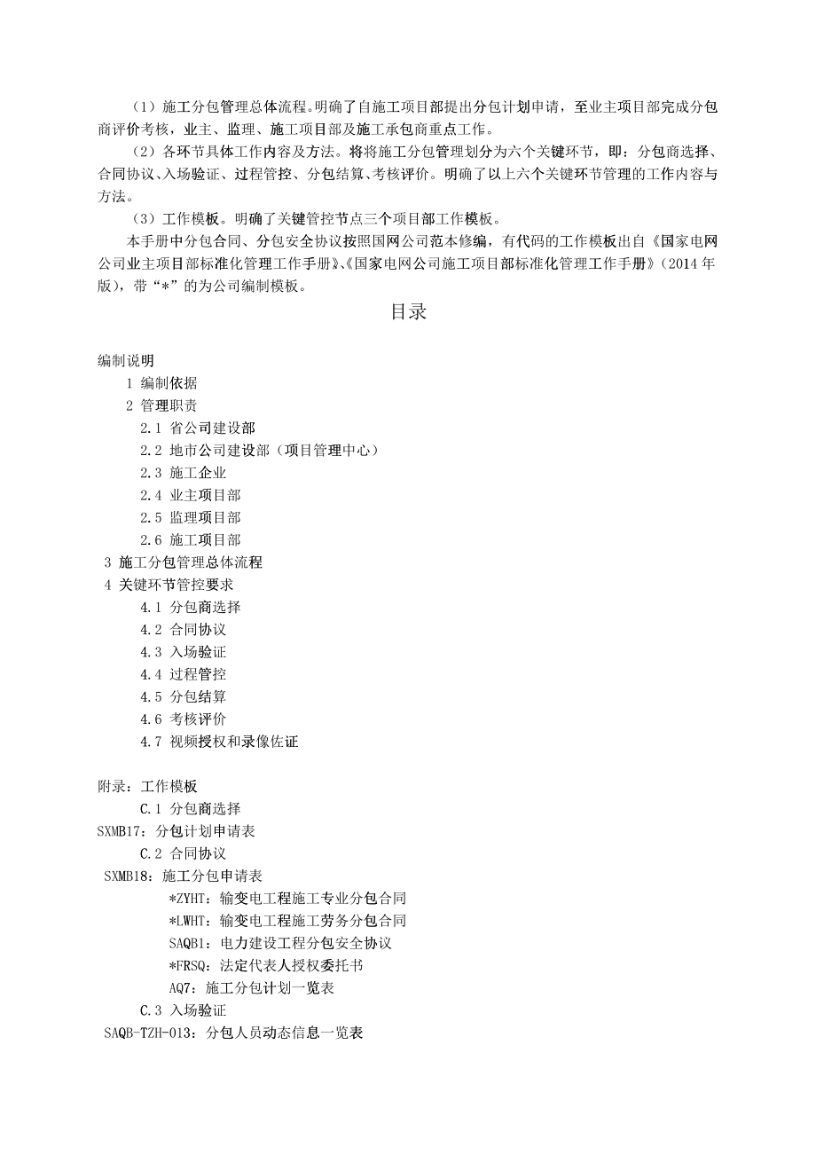 某某省电力公司施工分包管理工作手册_第2页