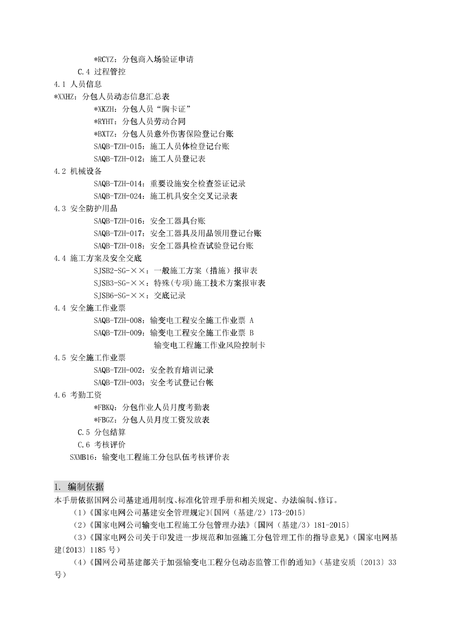 某某省电力公司施工分包管理工作手册_第3页