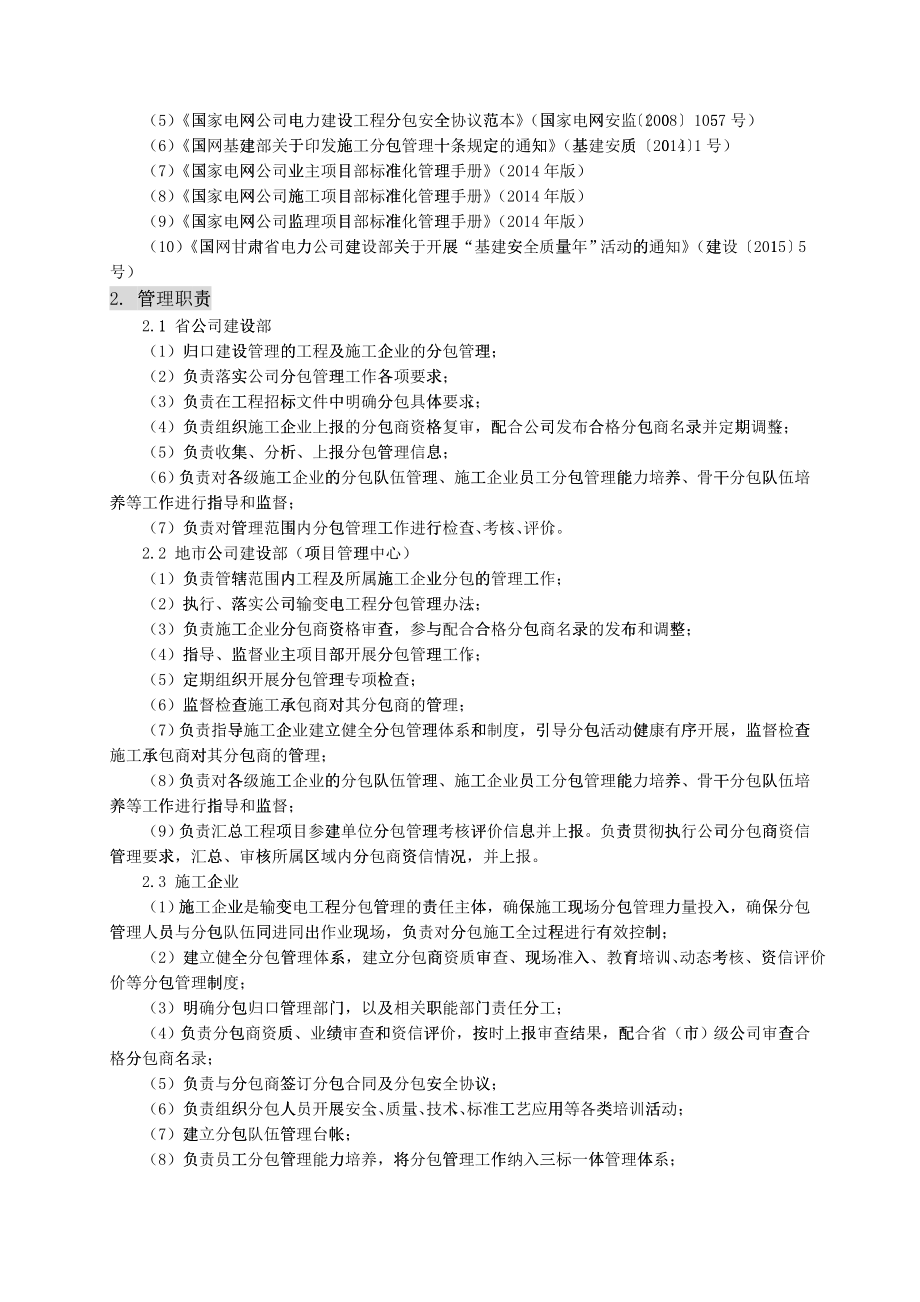 某某省电力公司施工分包管理工作手册_第4页