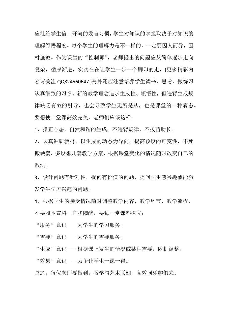 教师不可不知的说课、讲课、听课、评课.docx_第5页