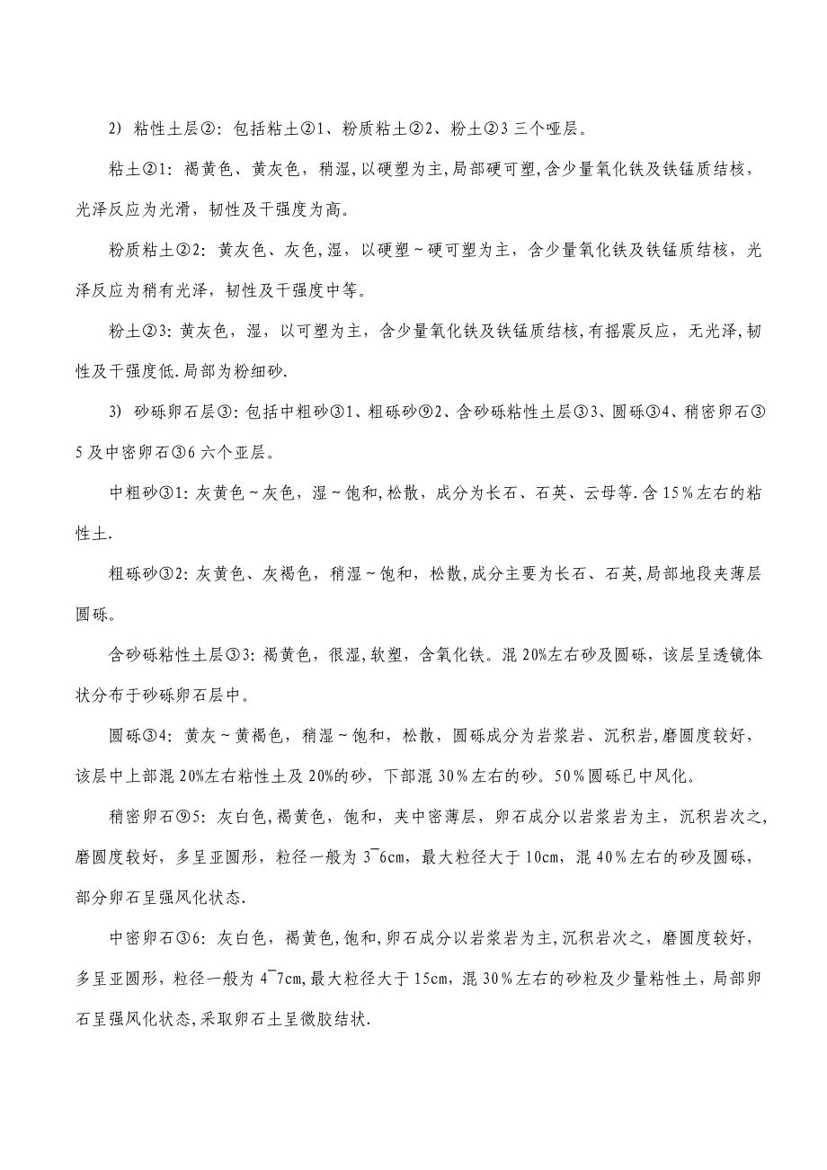 【施工方案】基础基坑支护专项施工方案_第3页