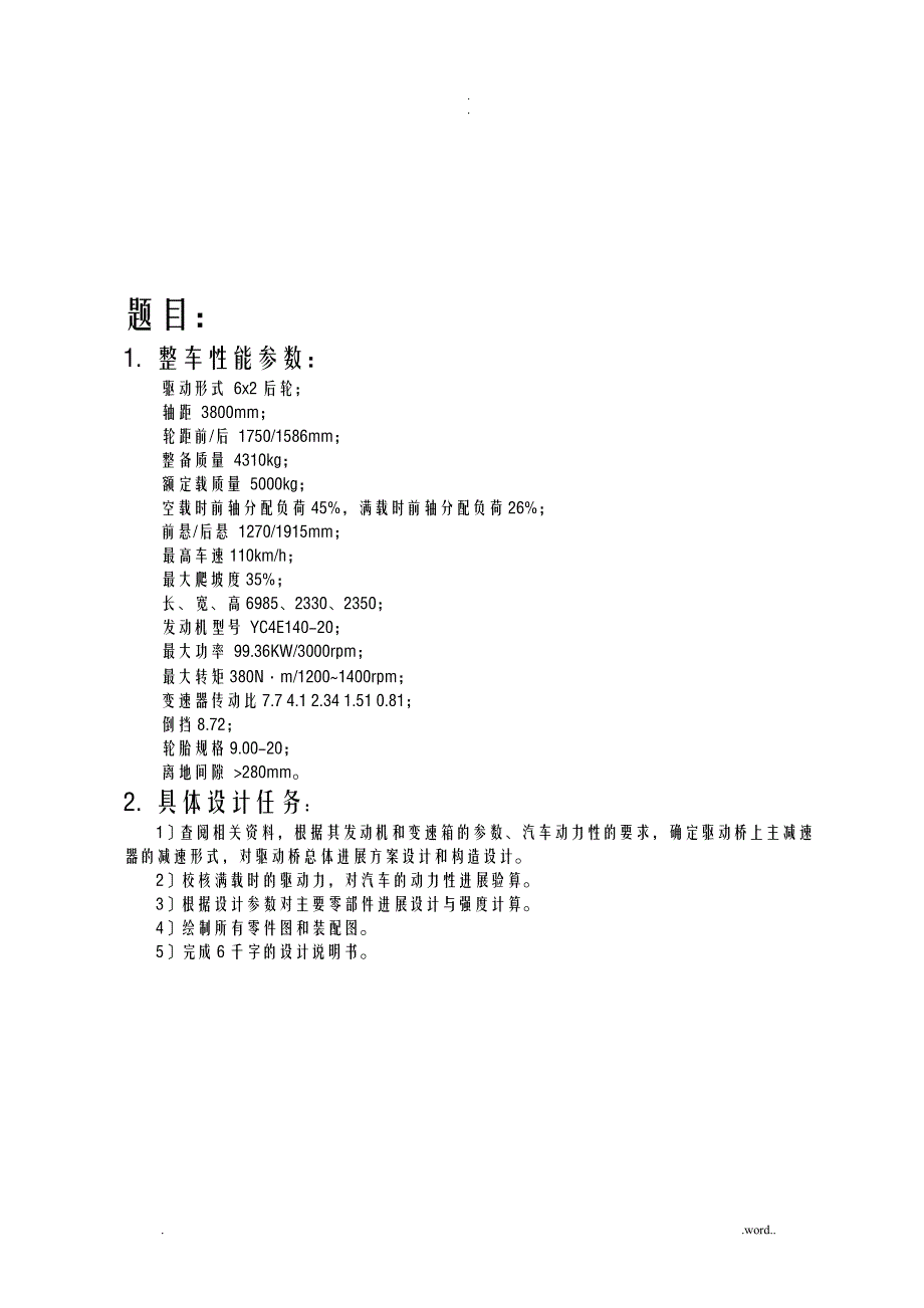 驱动桥设计说明书_第2页