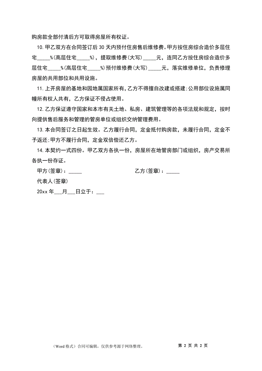 优惠价商品房住房买卖合同_第2页