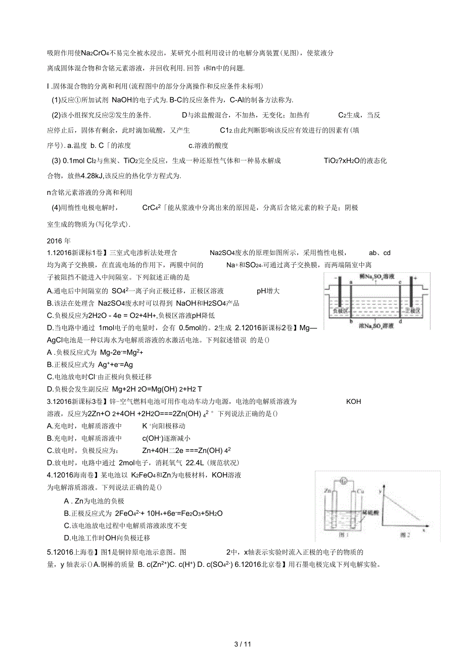 高考真题电化学_第3页