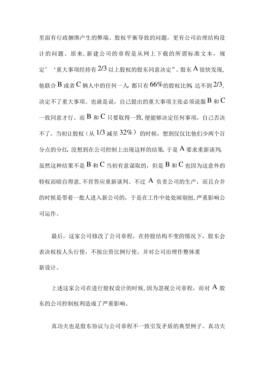 股权方案设计范本企业股权的设计策略_第2页