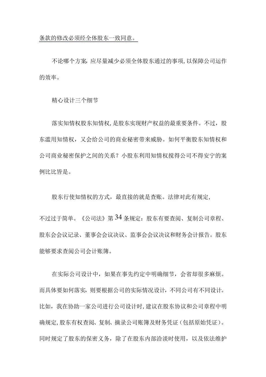 股权方案设计范本企业股权的设计策略_第4页