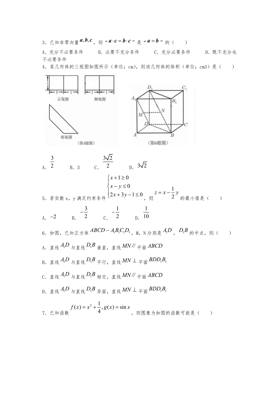 (精校版)2021年新高考浙江数学高考真题 word文档版_第2页