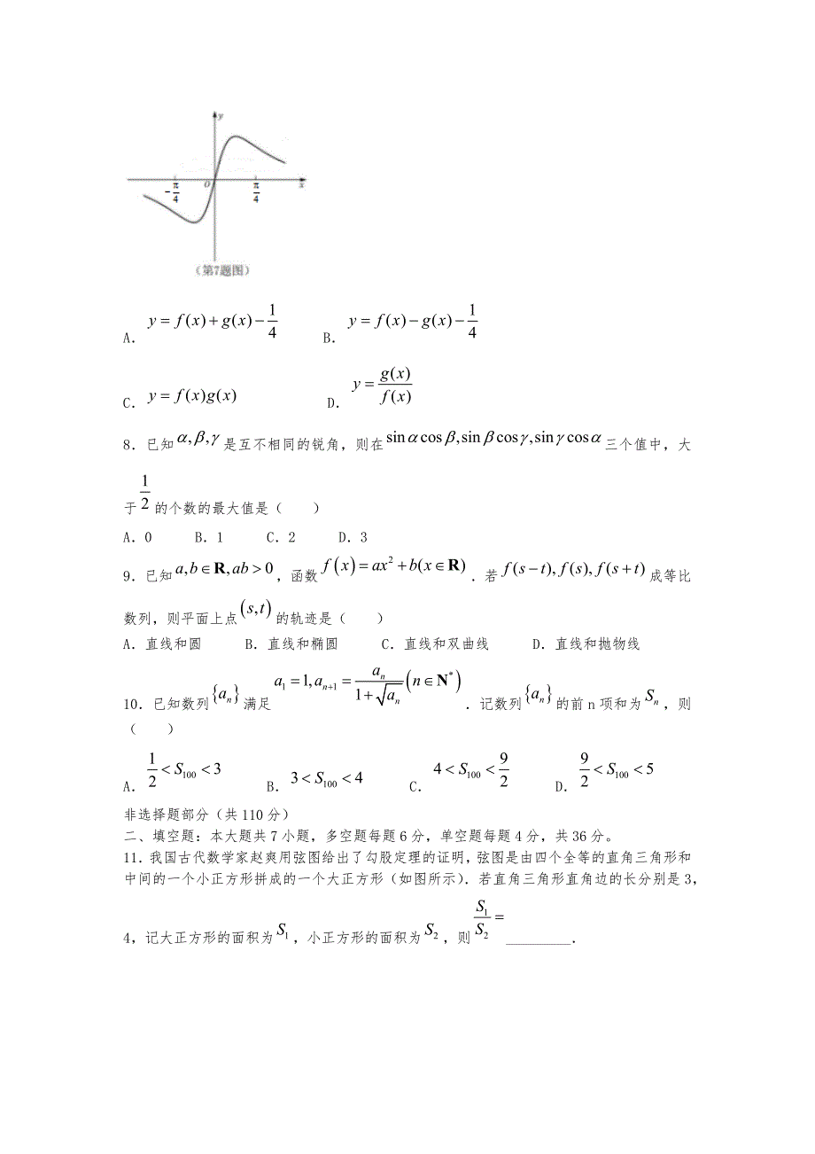 (精校版)2021年新高考浙江数学高考真题 word文档版_第3页