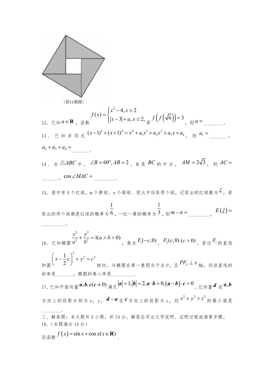 (精校版)2021年新高考浙江数学高考真题 word文档版_第4页