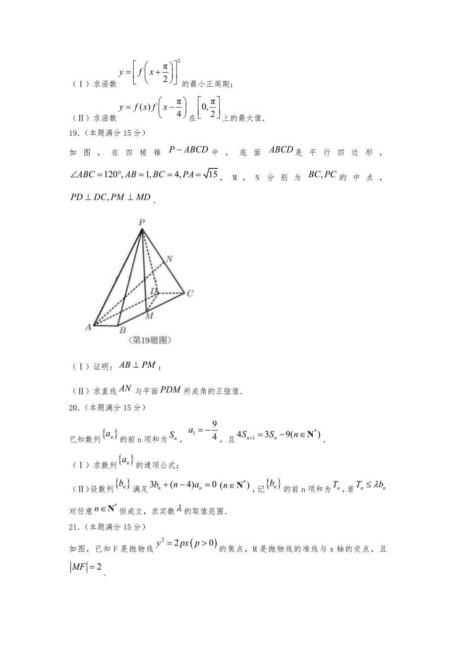 (精校版)2021年新高考浙江数学高考真题 word文档版_第5页