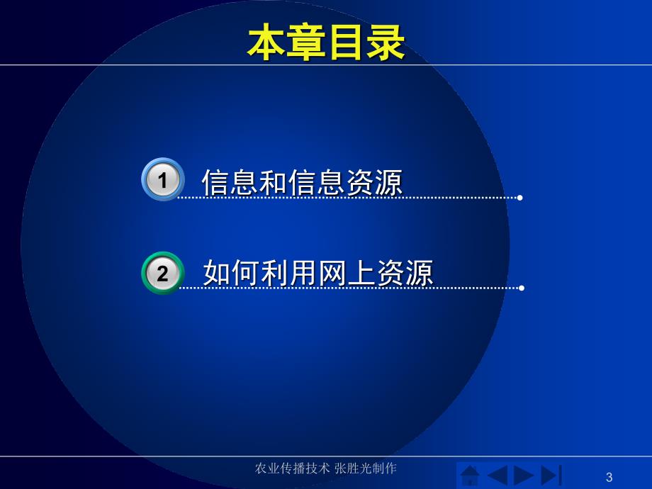 管理学传播技术第2章网络信息资源1学时课件_第3页