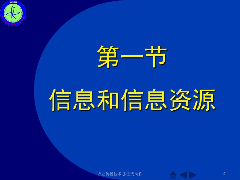 管理学传播技术第2章网络信息资源1学时课件_第4页