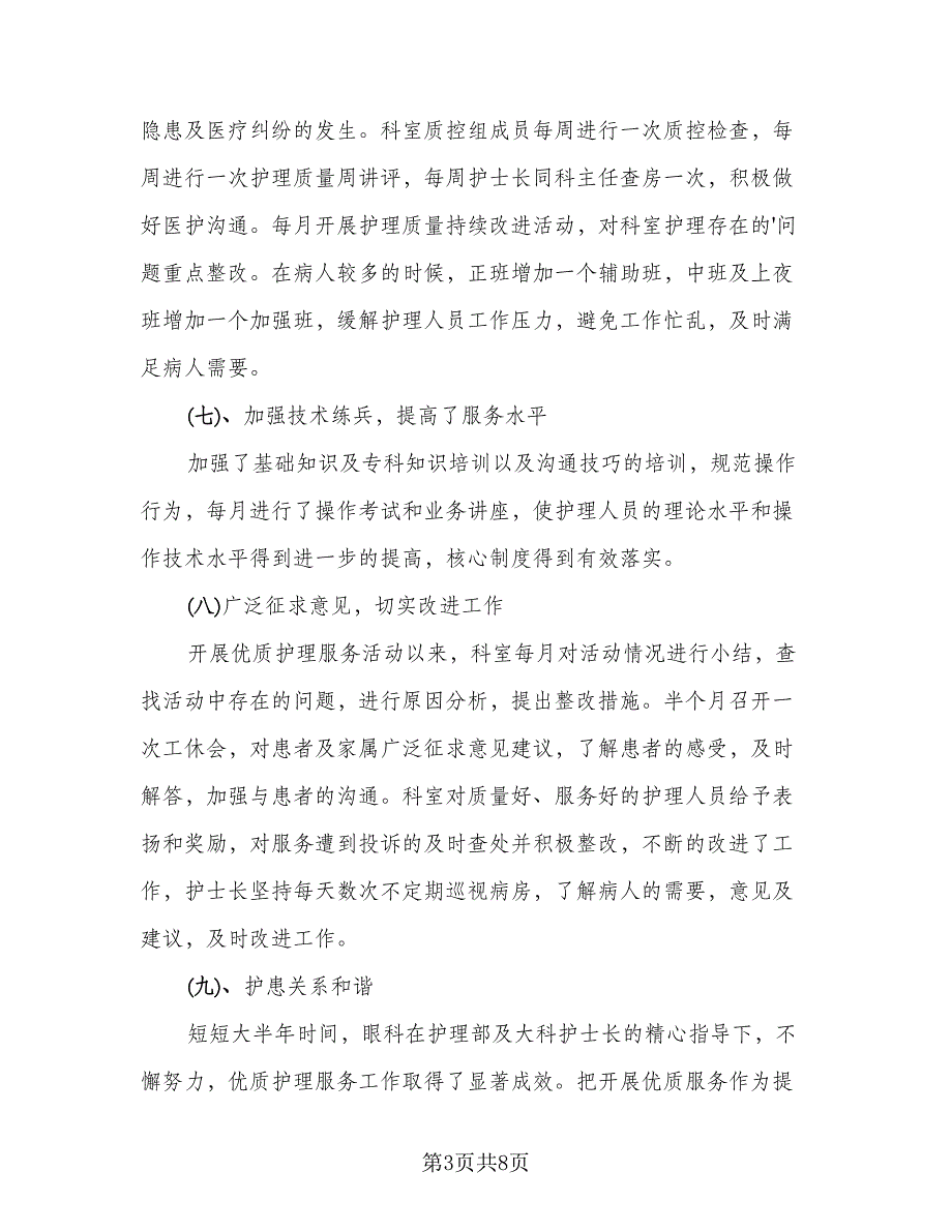 2023内科护士个人年度工作总结标准范本（2篇）.doc_第3页