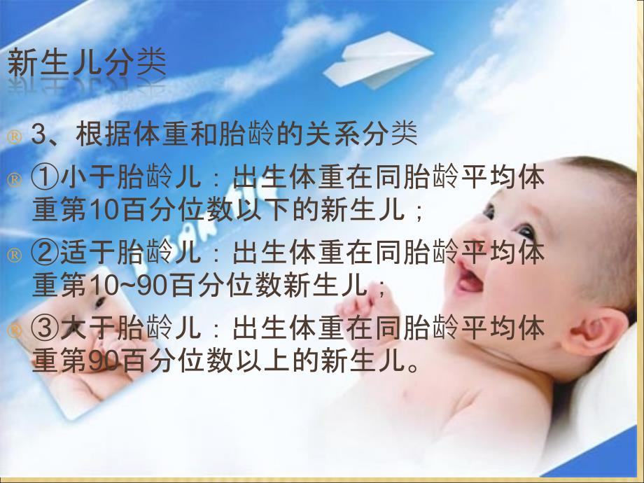 新生儿疾病的常见症状及鉴别课件_第3页