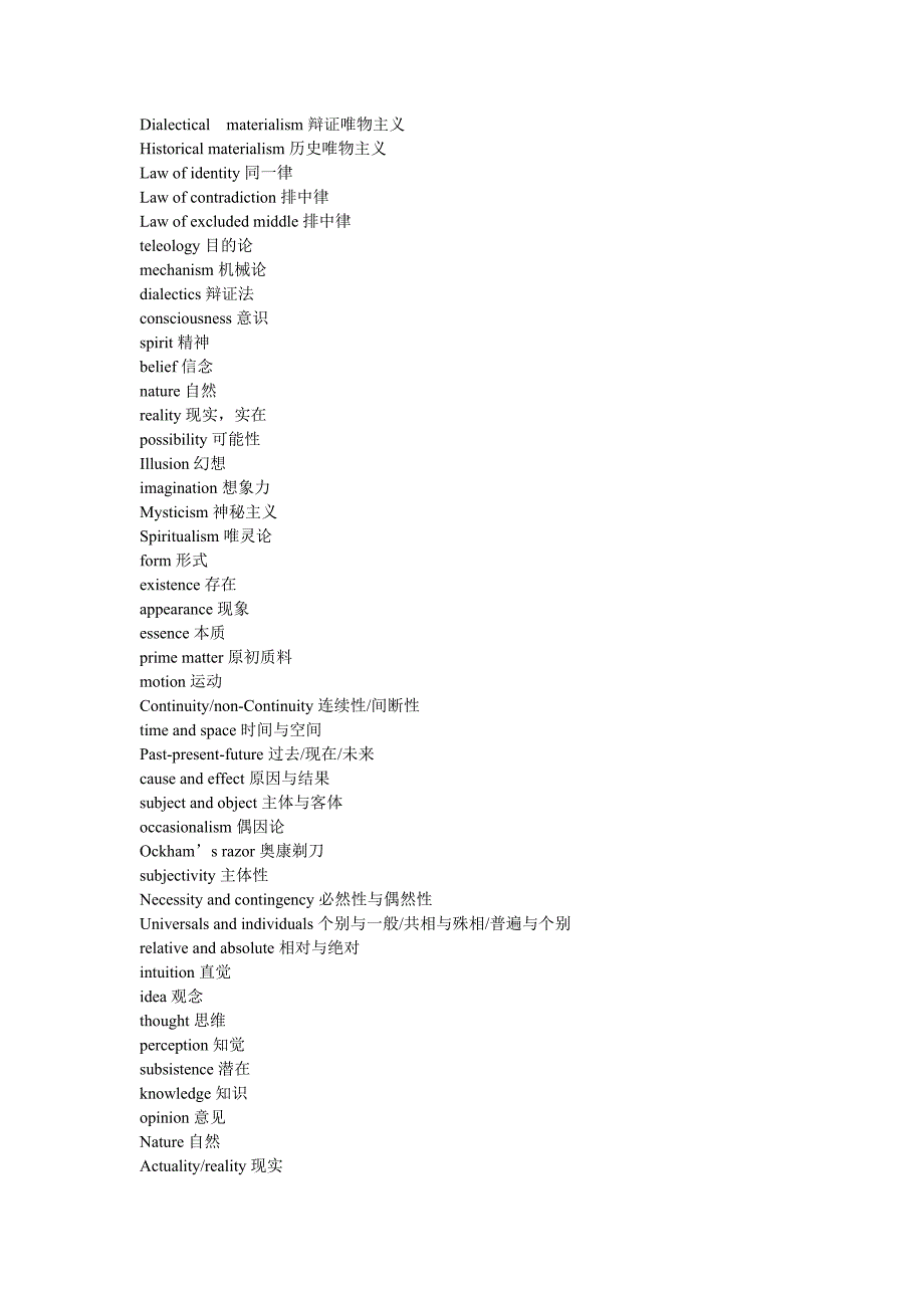 哲学专业英语词汇_第2页