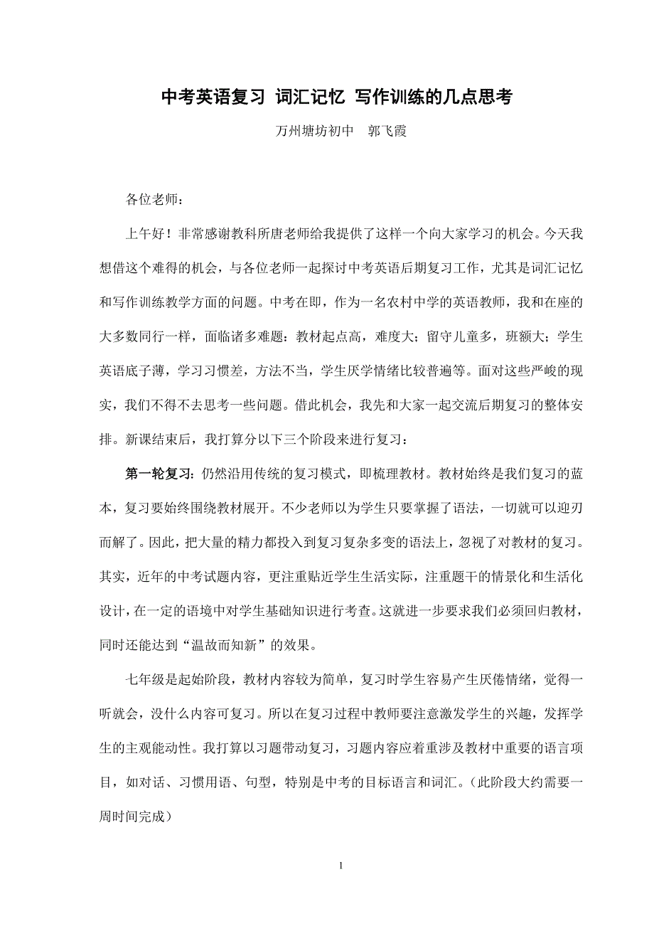 中考英语复习.doc_第1页