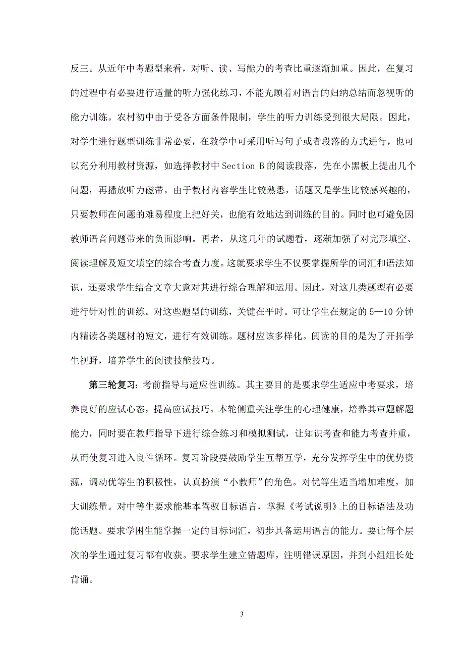 中考英语复习.doc_第3页