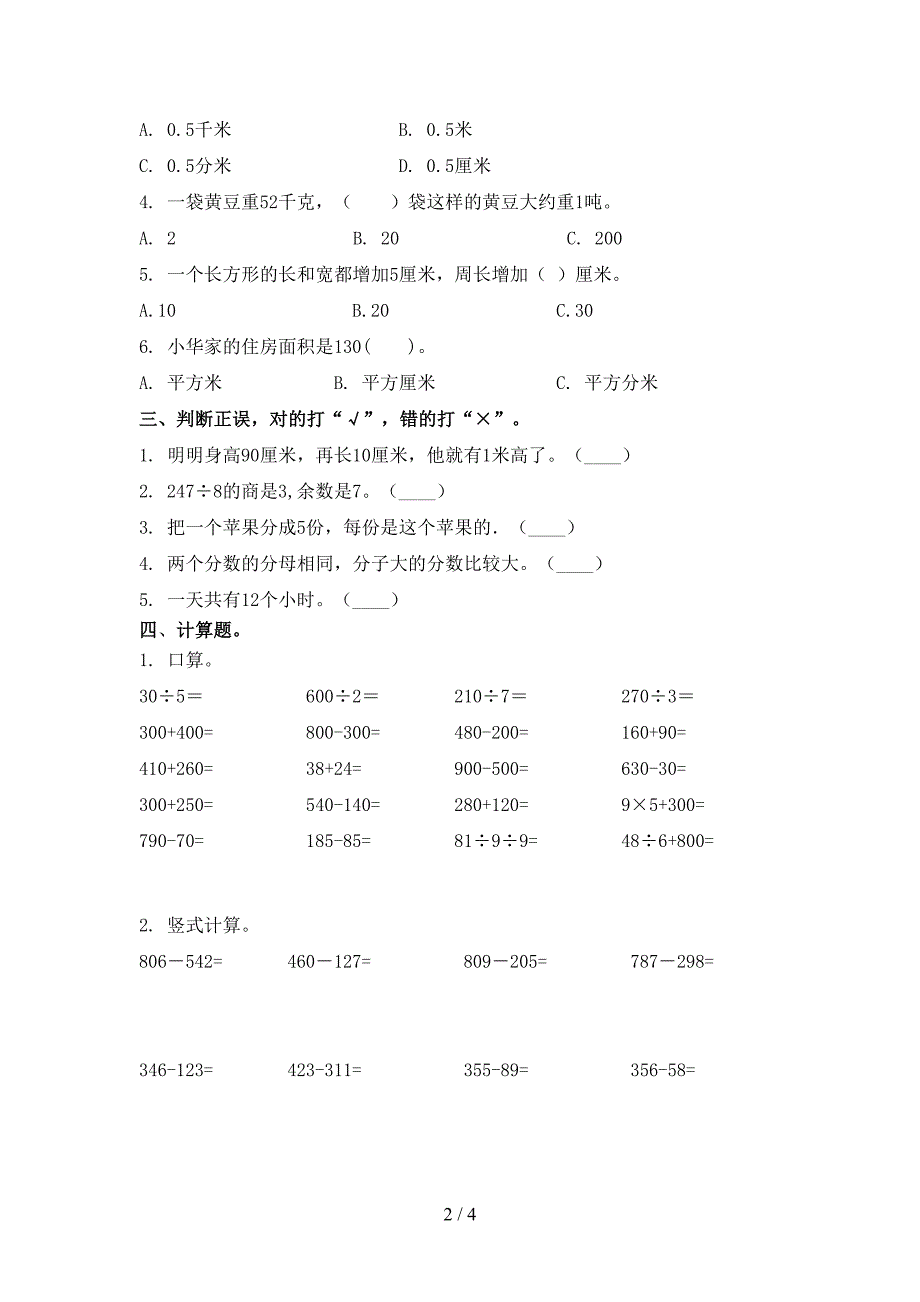 2021三年级数学上册期末假期练习考试部编人教版_第2页