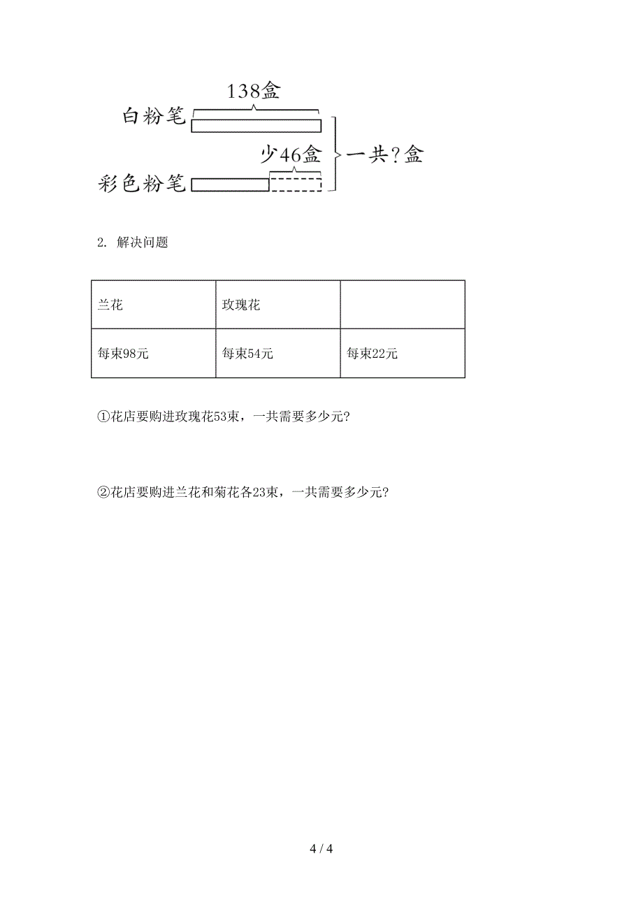 2021三年级数学上册期末假期练习考试部编人教版_第4页