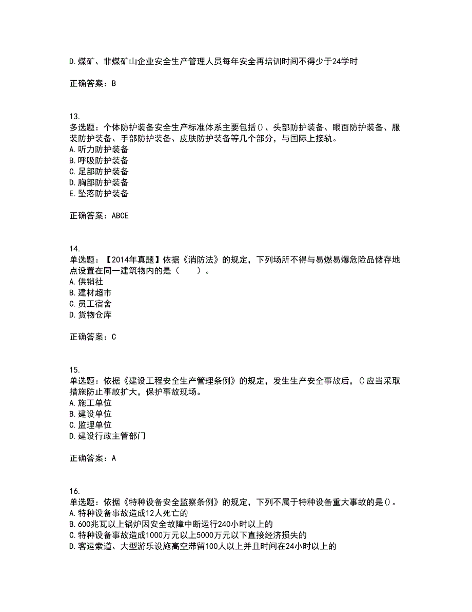 2022年注册安全工程师法律知识全考点考试模拟卷含答案28_第4页