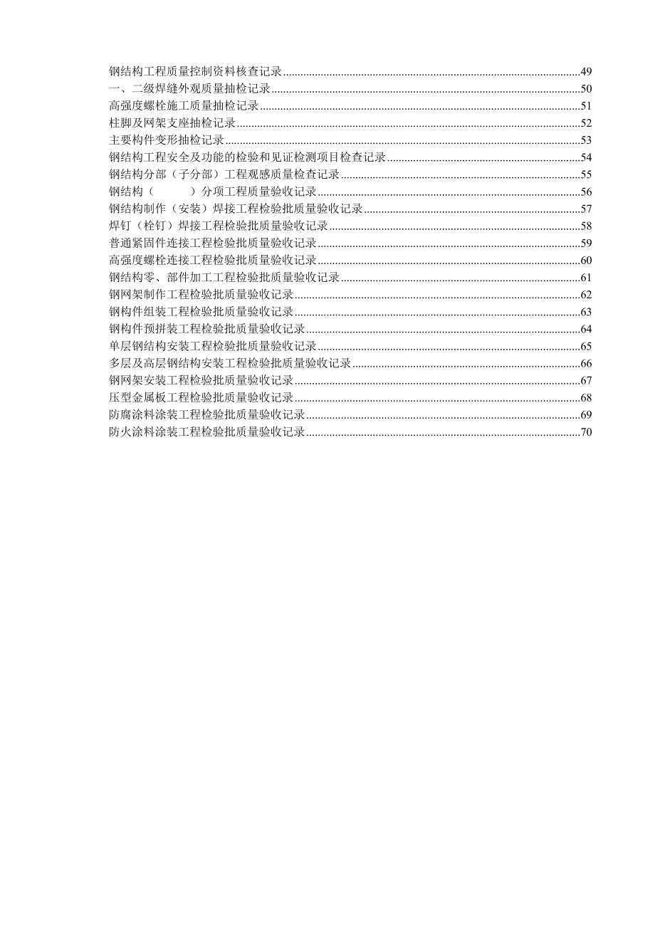 (北京)钢结构资料全套表格(京GG001-065).doc_第2页