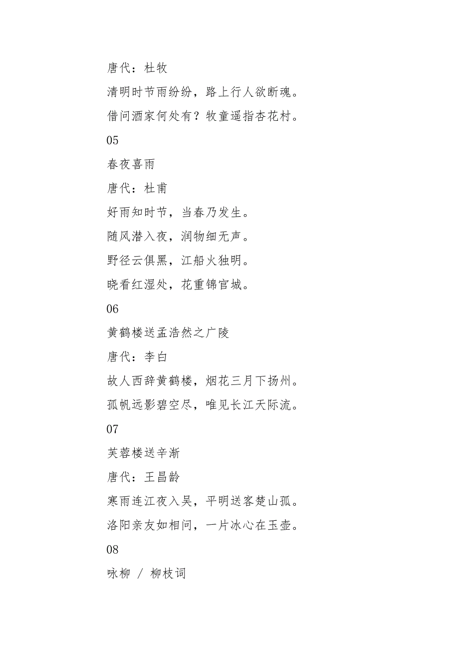 小学生必背古诗词80首有了这个再也不用愁孩子背诗了_第2页