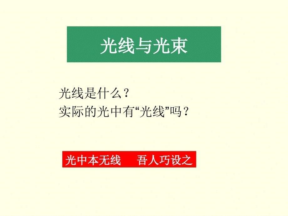 概念基础物理光现象从光束到光线的抽象_第5页