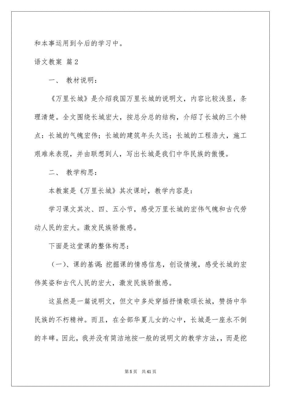 语文教案模板汇总6篇_第5页