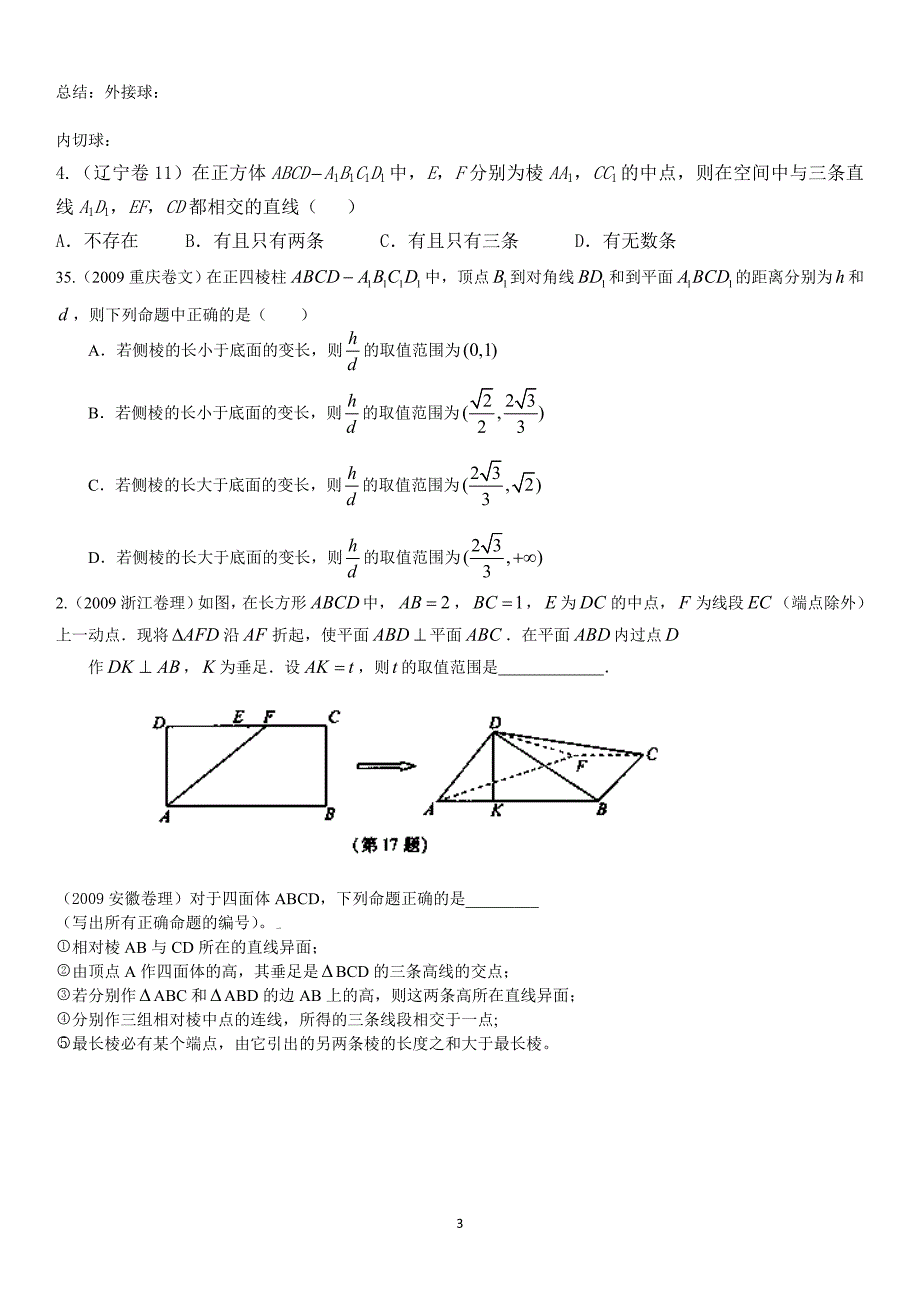 立体几何题型分模块汇编.doc_第3页