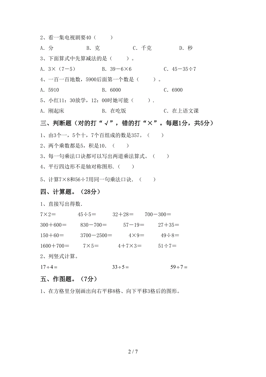 西师大版数学二年级下册期末测试卷及答案【完美版】.doc_第2页