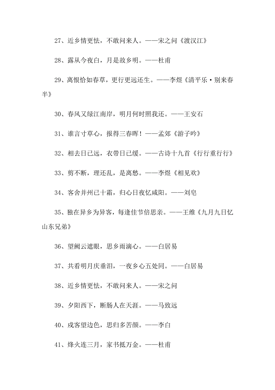 2023思念家乡的名言_第4页