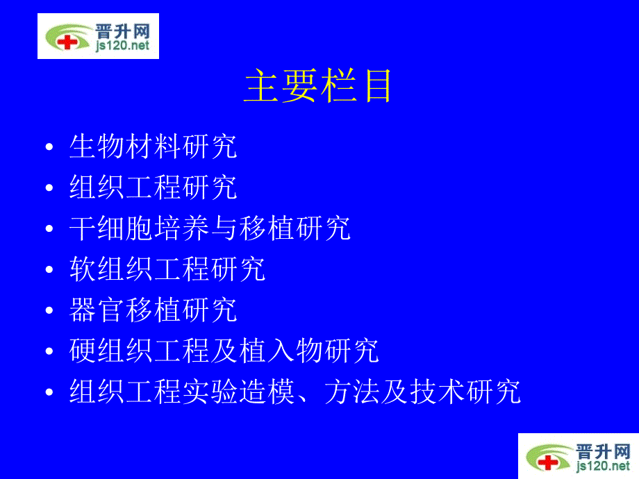 《中国组织工程研究与临床康复》杂志2011年稿件规范细则_第3页