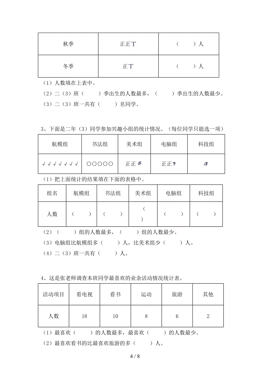 苏教版数学二年级(下册)期末试题及答案(汇编).doc_第4页