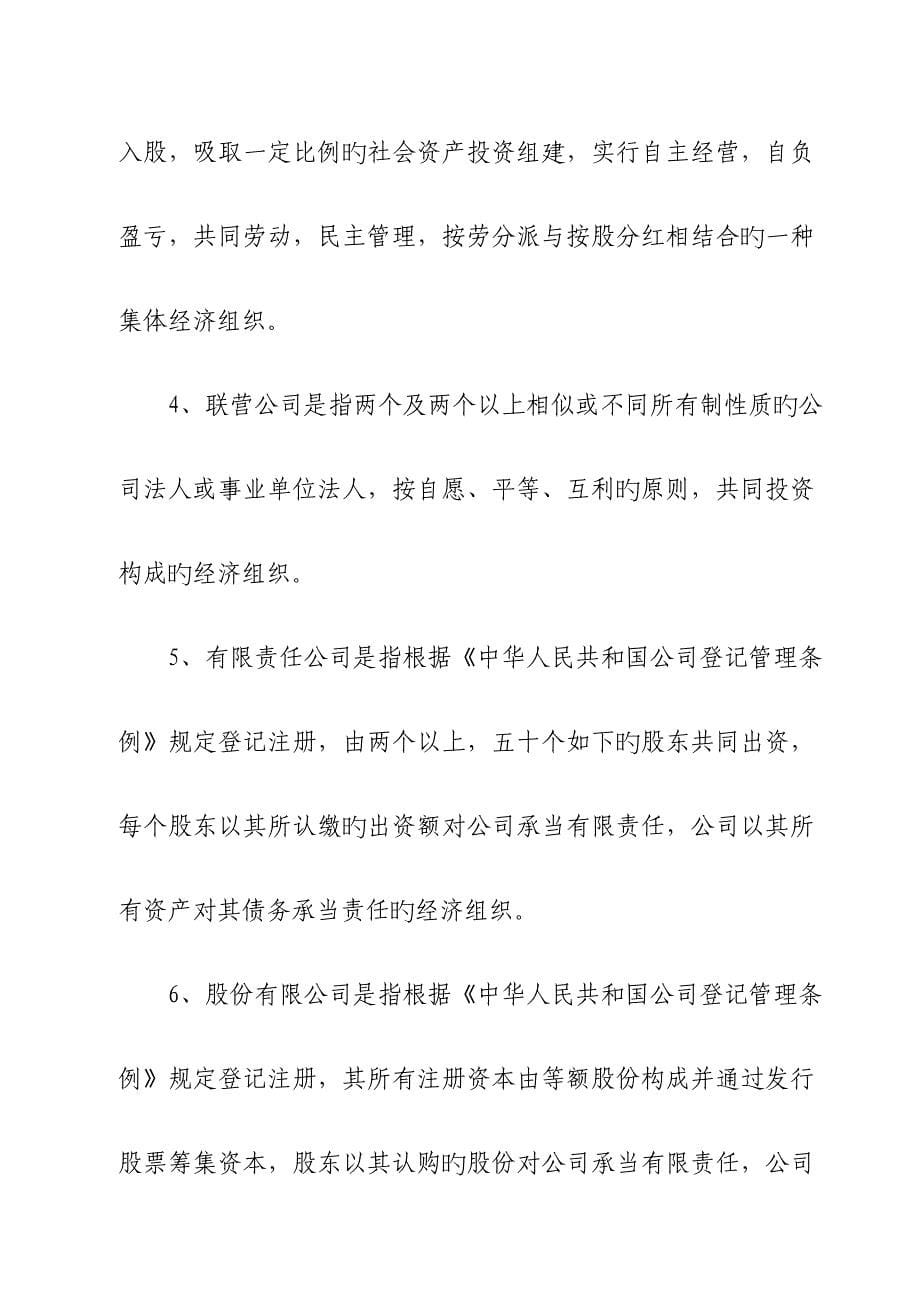 云南乡镇企业统计报表编制说明_第5页