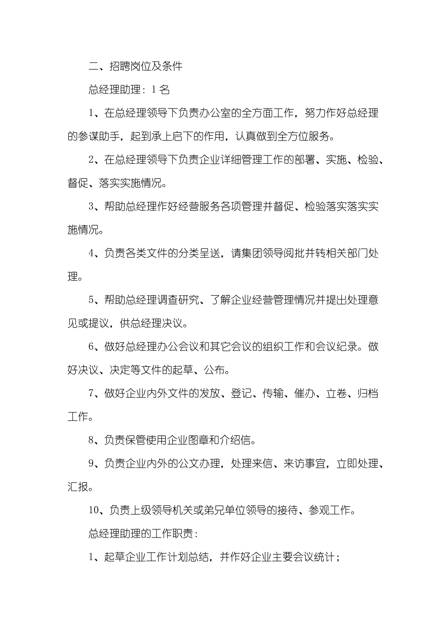 招聘计划书范文_第2页