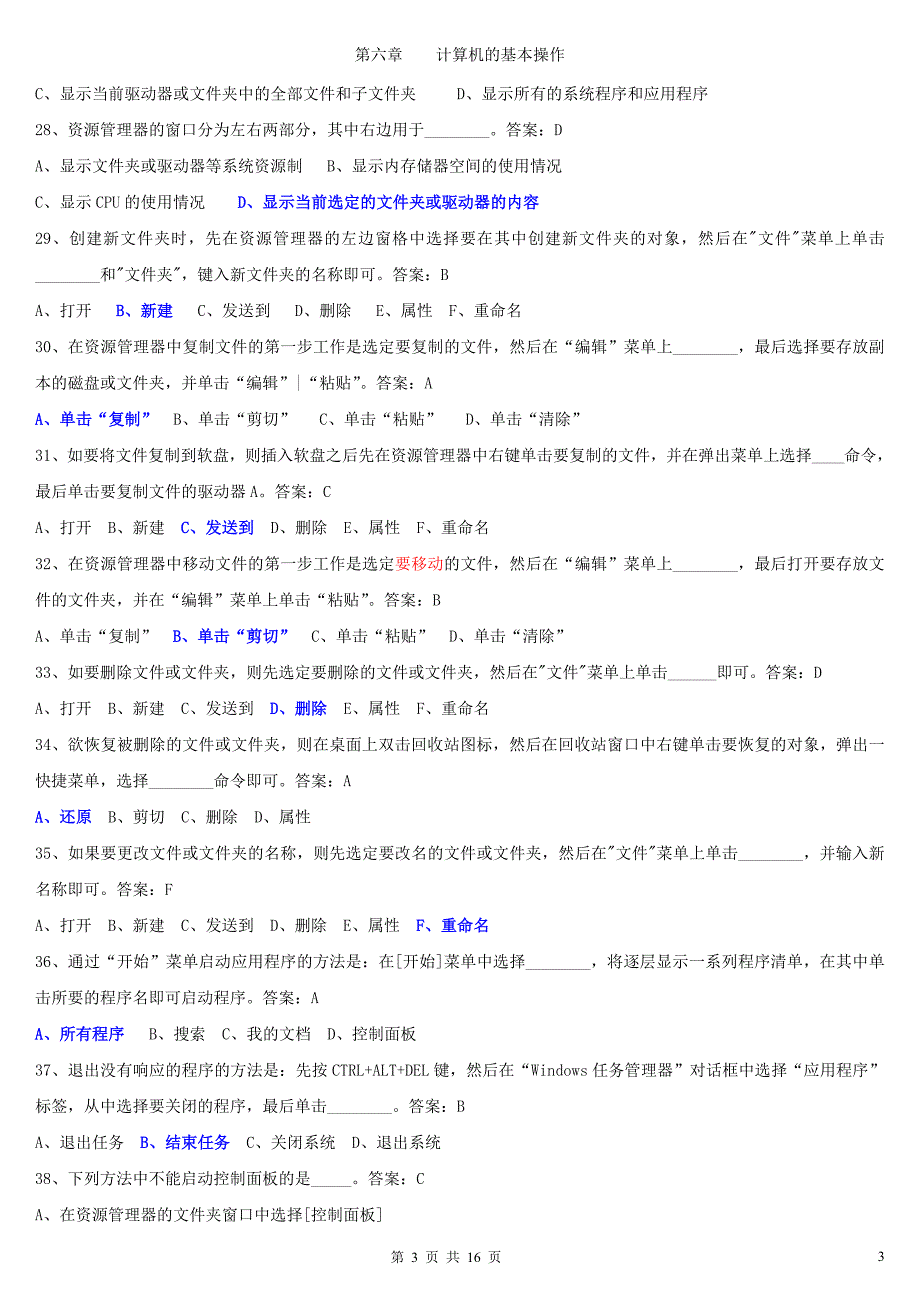 第六章计算机基本操作广东省(广州市)2010年会计初级电算化考试真题题).doc_第3页