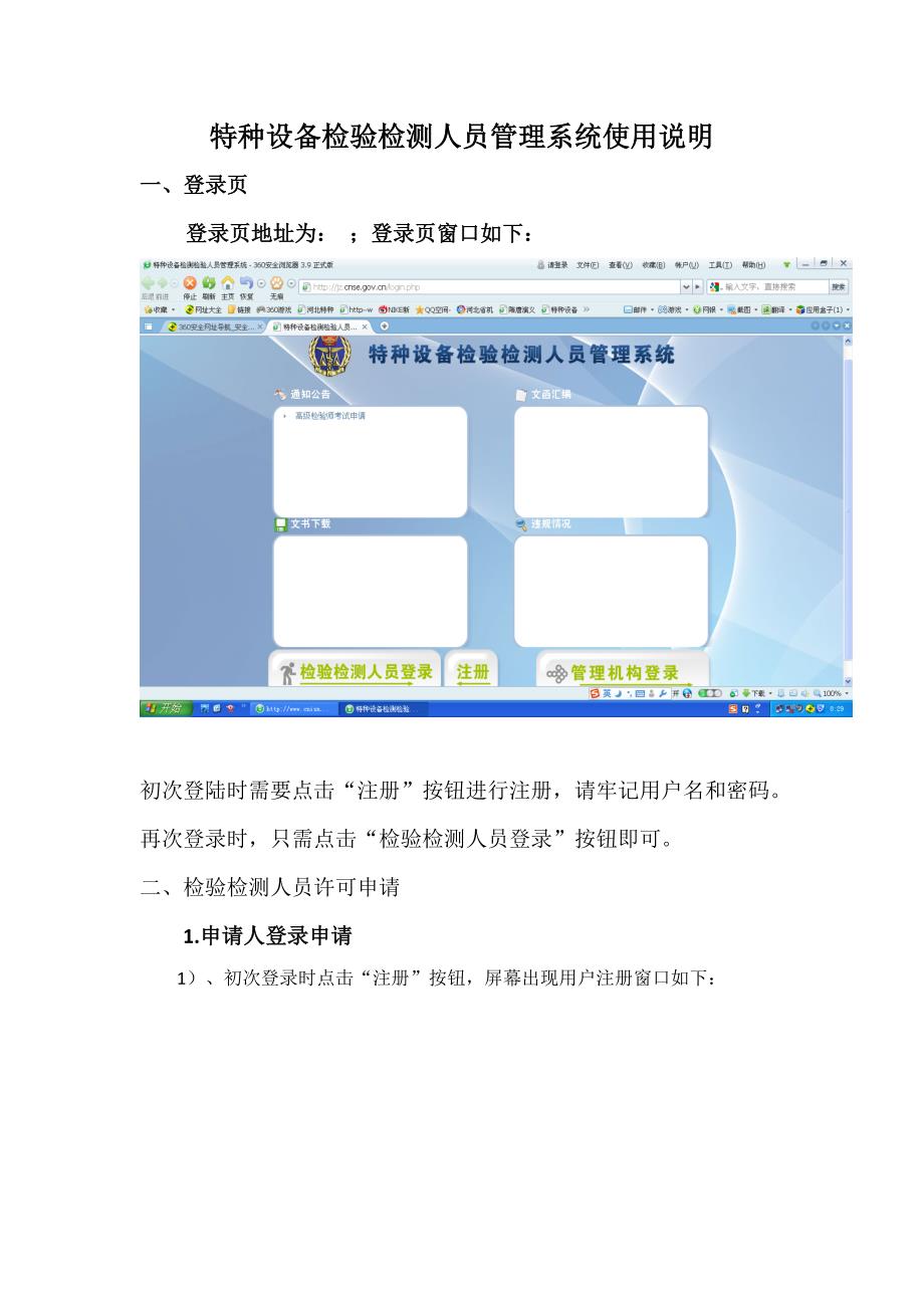 特种设备检验检测人员管理系统使用说明_第1页