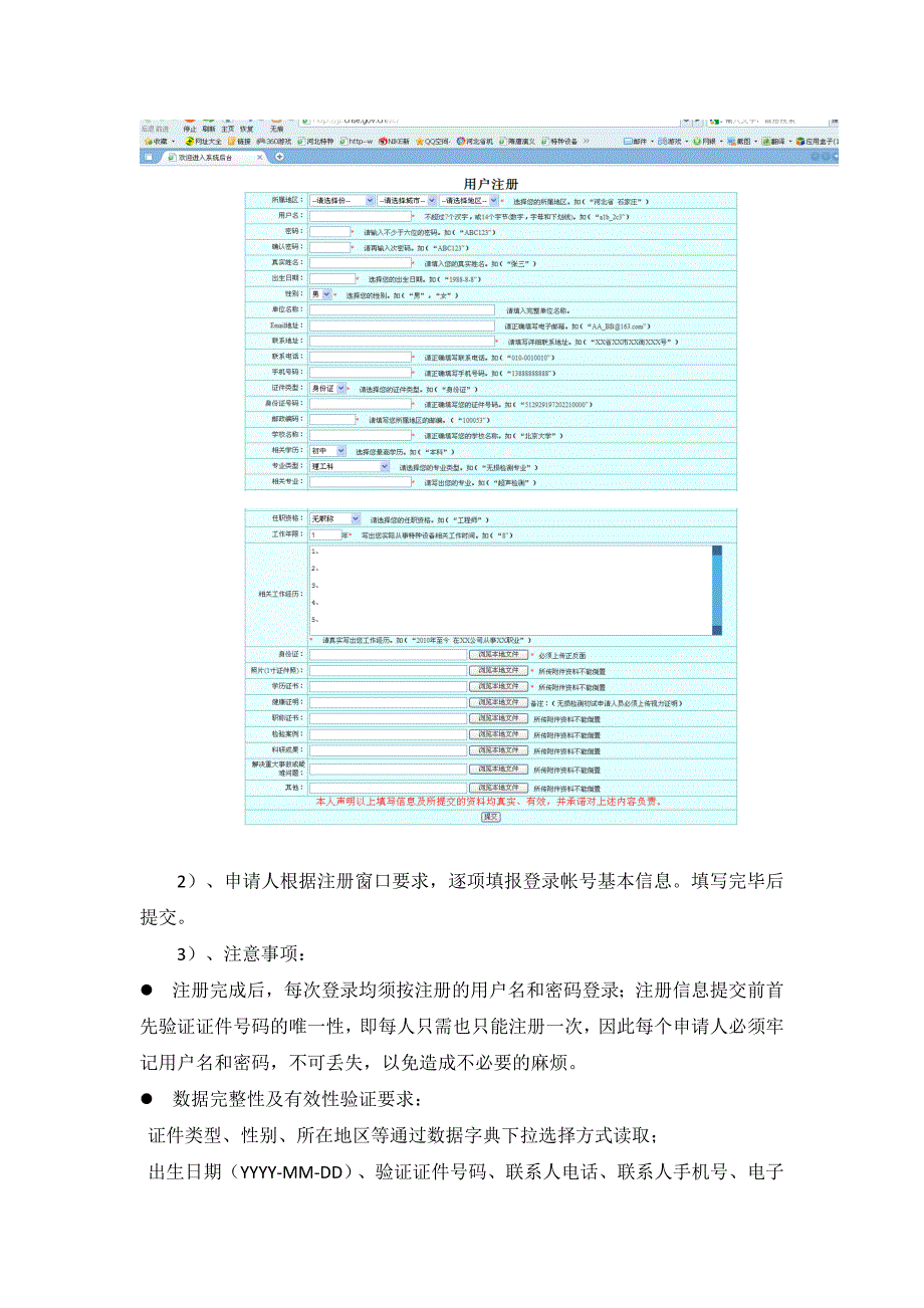 特种设备检验检测人员管理系统使用说明_第2页