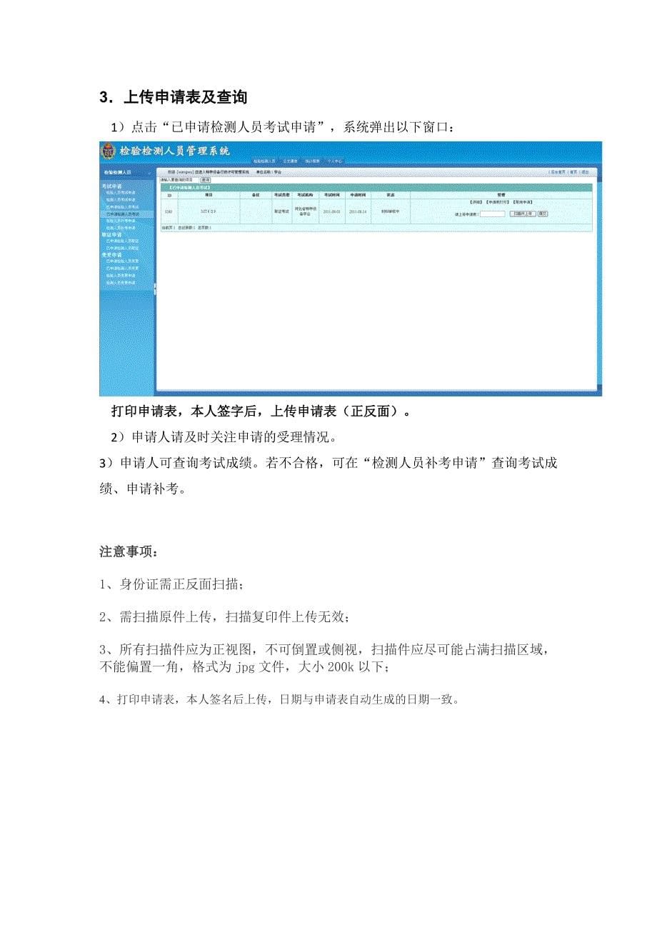 特种设备检验检测人员管理系统使用说明_第5页