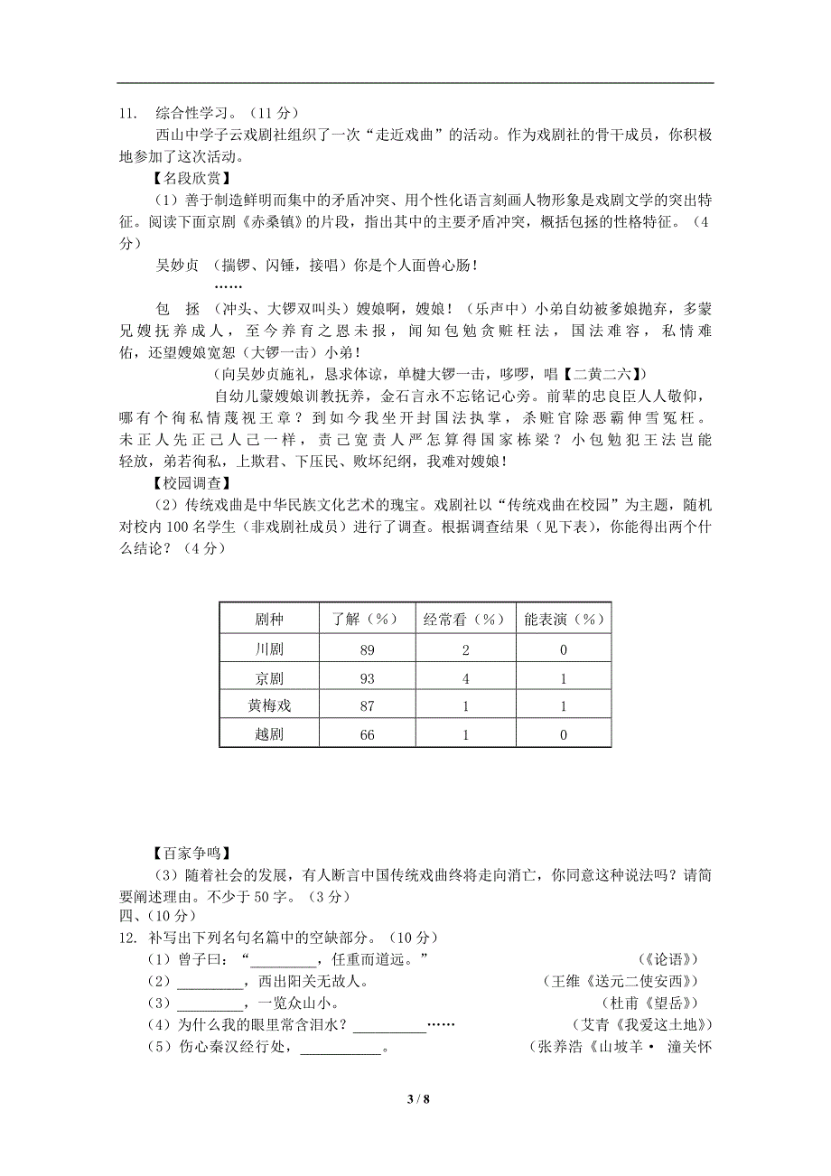 2013年四川省绵阳市中考语文试卷及答案(word)_第3页