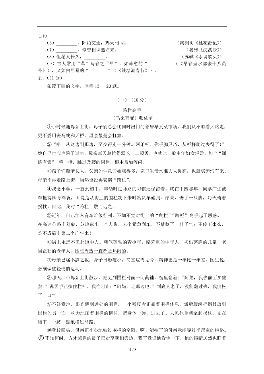 2013年四川省绵阳市中考语文试卷及答案(word)_第4页