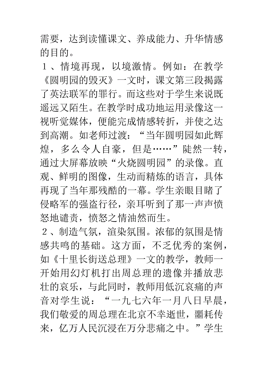 [电教论文]发挥电教媒体优势提高阅读教学效益.docx_第5页