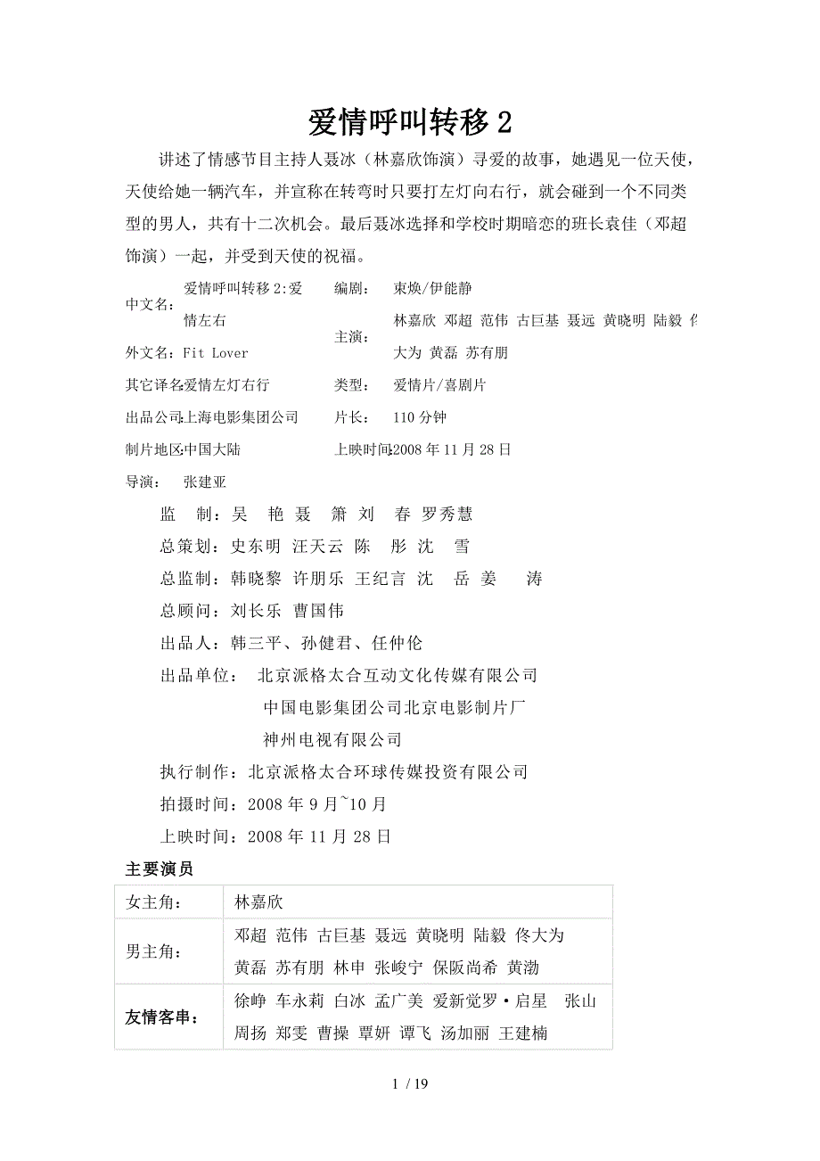 爱情呼叫转移2_第1页