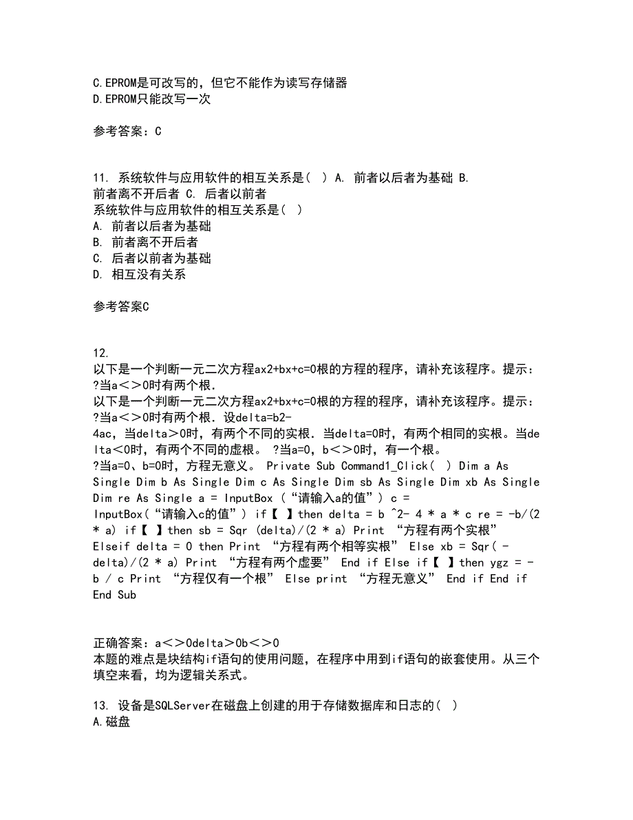 电子科技大学21秋《微机原理及应用》复习考核试题库答案参考套卷29_第3页