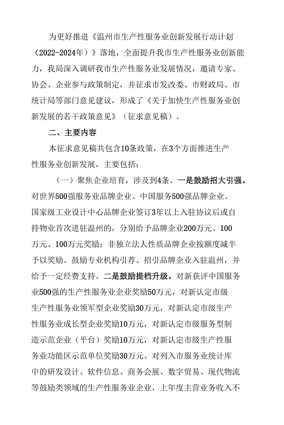 关于加快生产性服务业创新发展的若干政策意见 起草说明_第2页