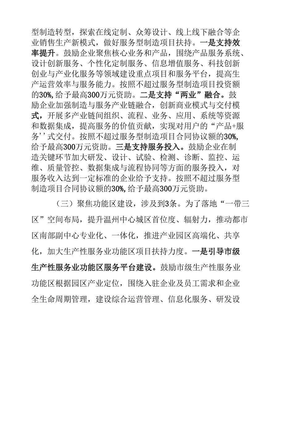 关于加快生产性服务业创新发展的若干政策意见 起草说明_第4页