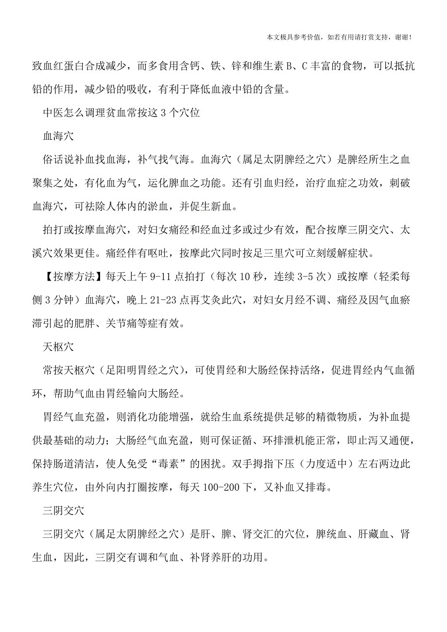 吃水果当正餐竞导致贫血？常按三穴位可调理[热荐].doc_第2页