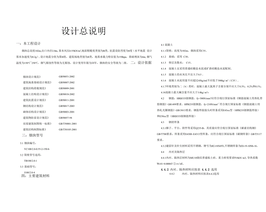 烟囱设计总说明_第1页
