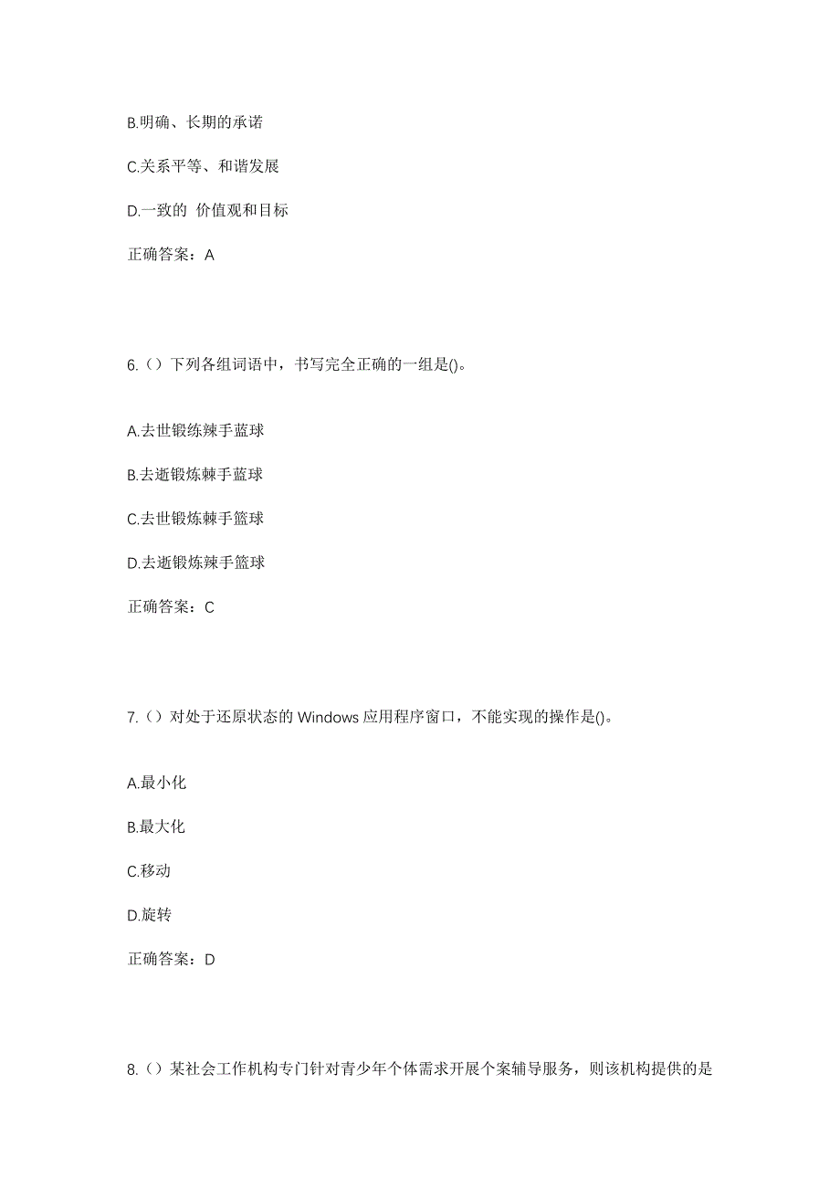 2023年河南省安阳市林州市黄华镇白杨洼村社区工作人员考试模拟题及答案_第3页