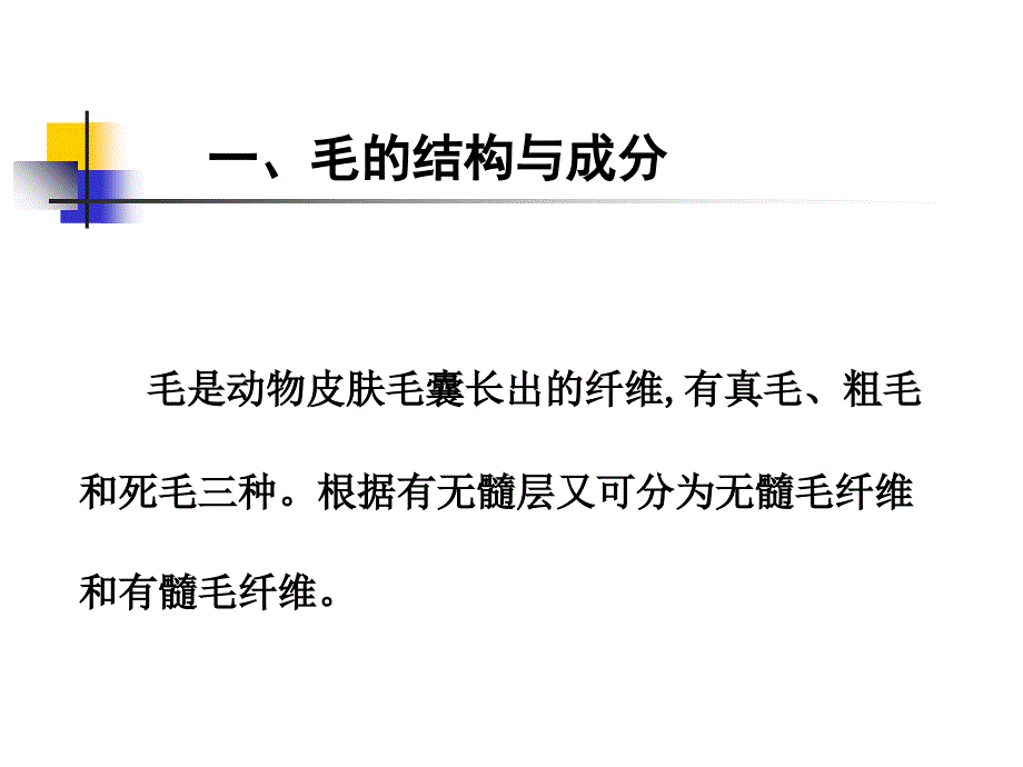 产毛的营养需要PPT课件_第3页